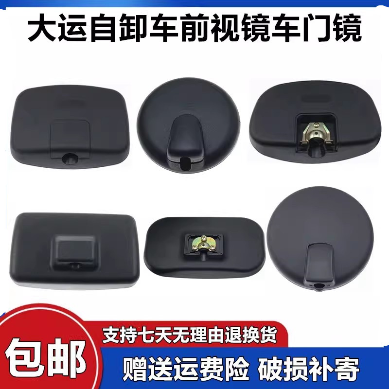适配大运运途征途G5G6前下视镜风尚风度运驰致胜锐胜副驾驶车门镜