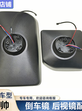 适用于重汽豪沃轻卡T3T5电动加热后视镜反光镜统帅悍将倒车镜配件