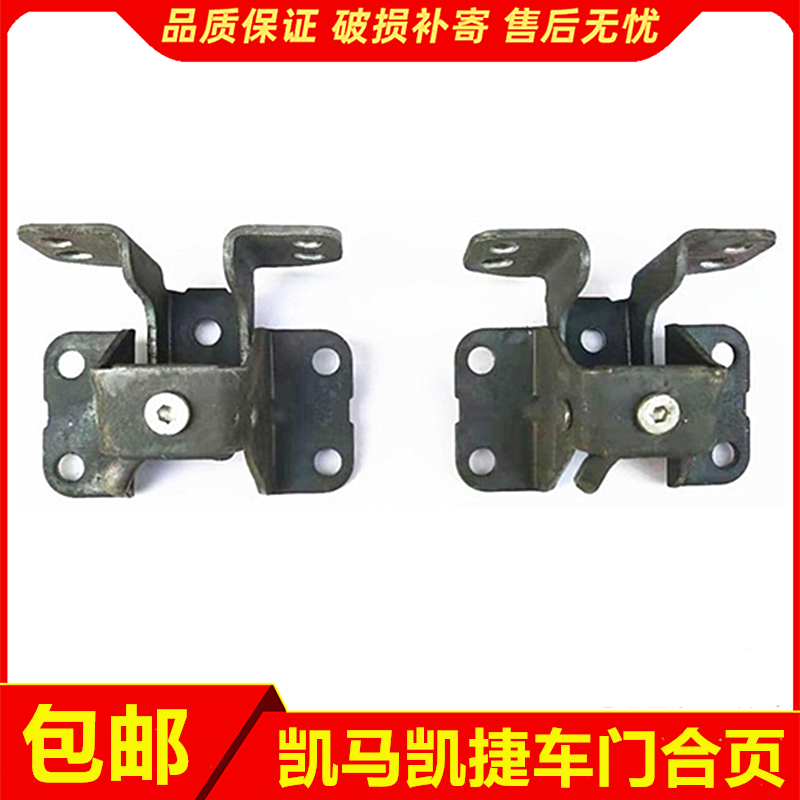 适配凯马凯捷m3m6车门合页轻卡国四国五车门合页车门铰链货车配件