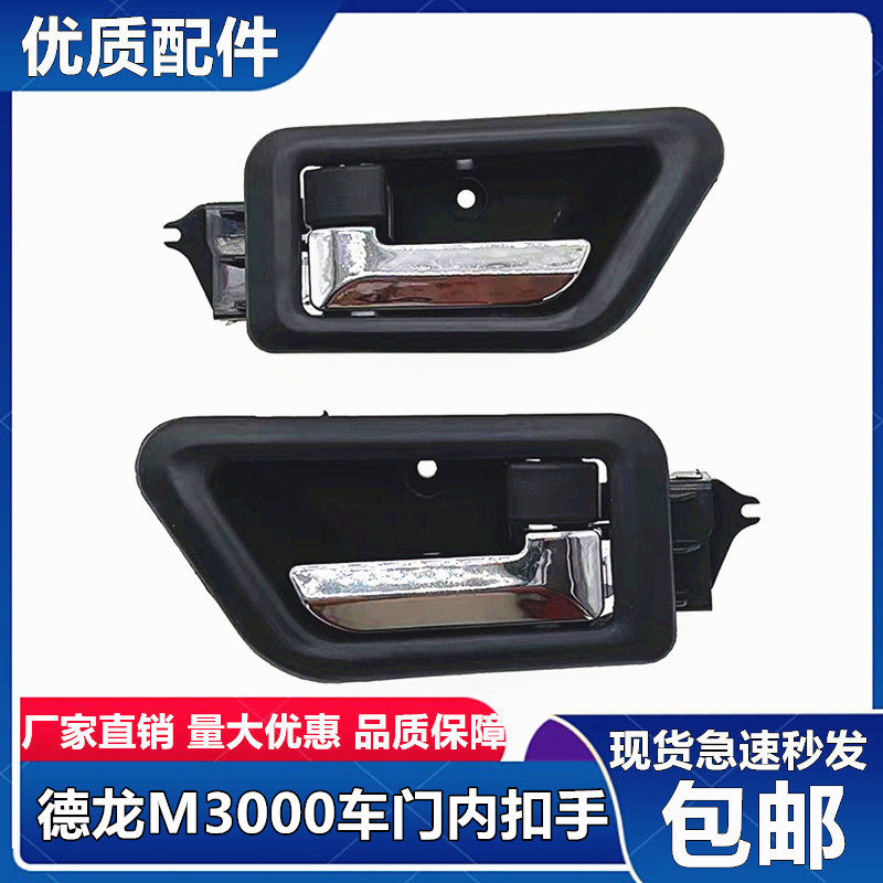 陕汽德龙新M3000车门内扣手H3000