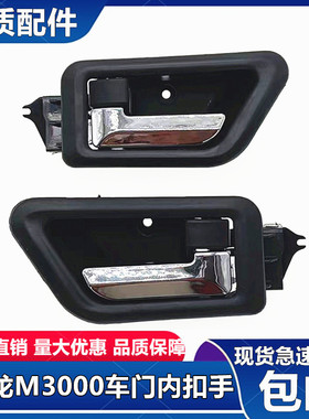 适配陕汽德龙新M3000车门内扣手H3000开门拉手车门内扣手货车配件