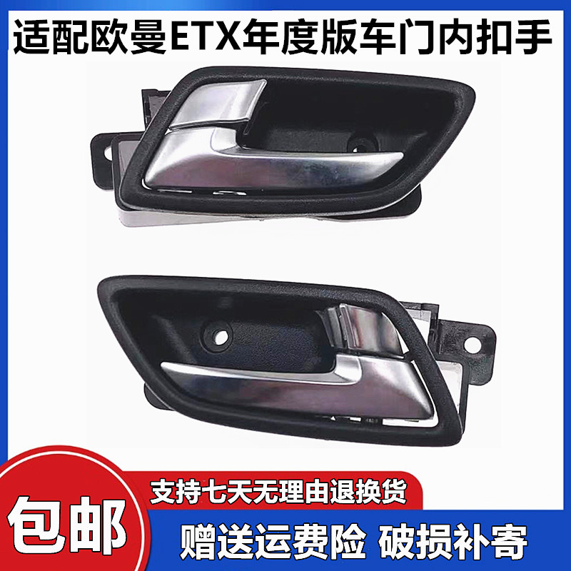 车门内扣手欧曼新ETX年度版扣手