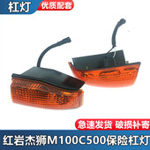 适用于上汽红岩杰狮M100C500前保险杠转向灯新金刚左右转弯灯配件