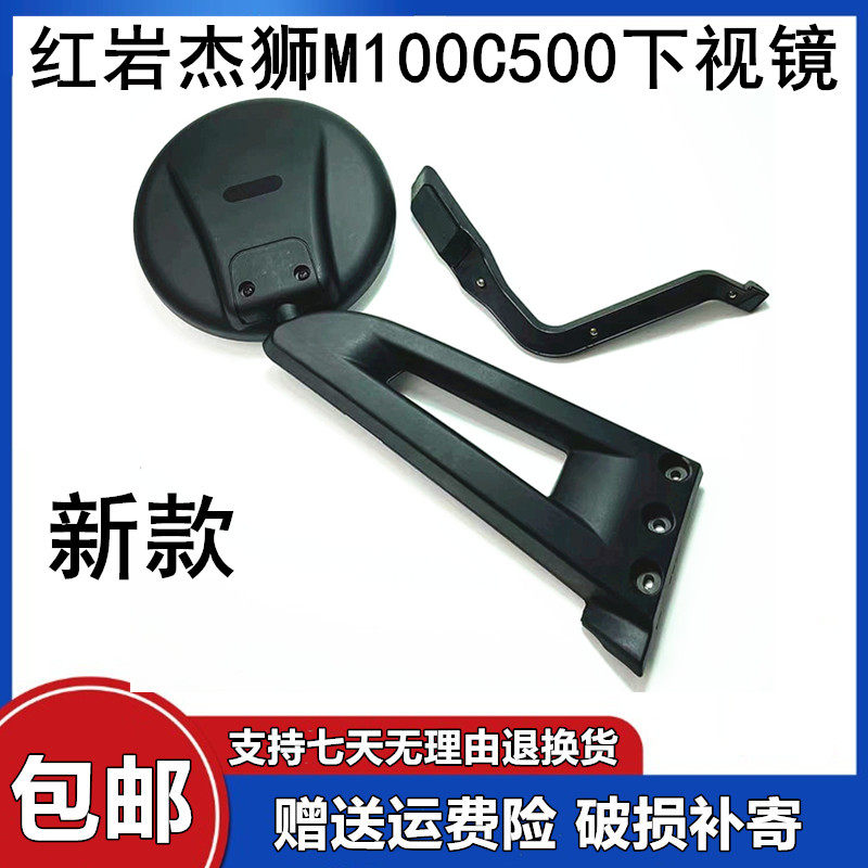 适配红岩杰狮M100C500前下视镜倒车反光镜新金刚车头圆镜货车配件