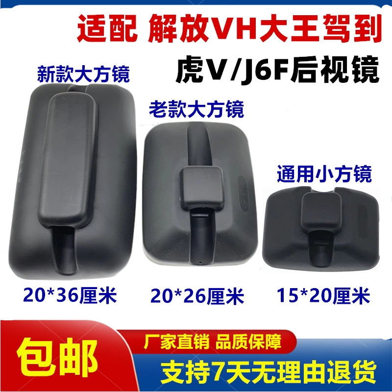 适配解放虎VH后视镜虎VN倒车镜J6F麟V大王驾到前下视镜园镜反光镜