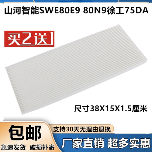 山河智能SWE80E980N9空调滤芯