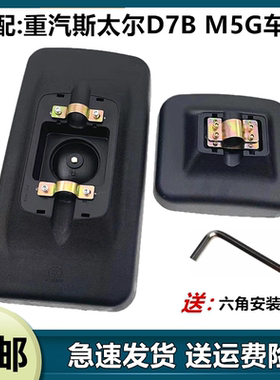 适配新款斯太尔倒车镜D7B M5G后视镜 反光镜倒车镜下视镜货车配件