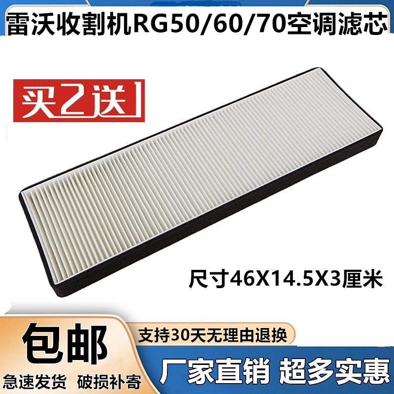 福田雷沃收割机RG60/70空调滤芯图片