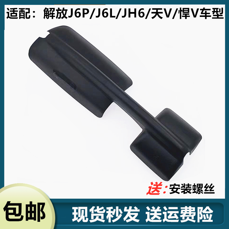 解放j6p后视镜后盖jh6倒车镜