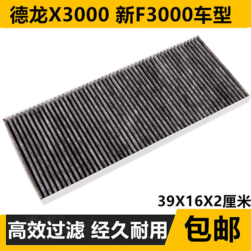 适配陕汽德龙X3000空调滤芯滤清器F3000空调口滤芯冷气格货车配件