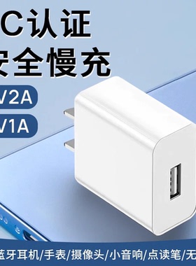 5v2a3a充电头蓝牙耳机音响摄像头智能门锁充电器usb电源适配器适用苹果安卓手机3C认证1A小功率通用慢充插头