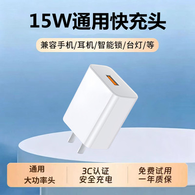 5V/3AUSB充电器15W快充3C认证