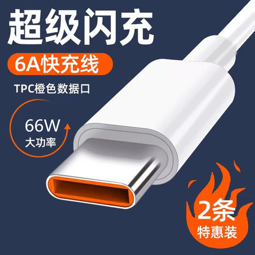 2米单头70WType-c6A快充线