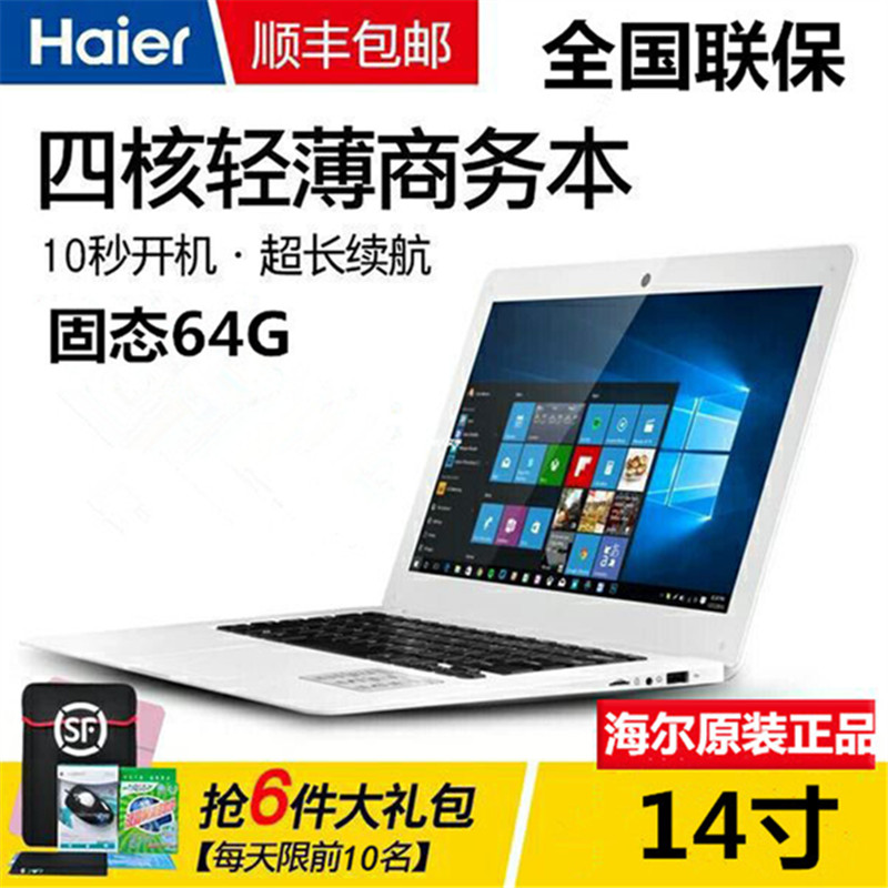 Haier/海爾 簡愛 1406W筆記本電腦輕薄便攜手提電腦商務學生14寸