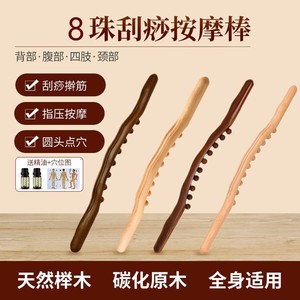 八珠榉木擀筋棒按摩棒刮痧棒刮肚子擀筋棍美容院全身经络工具h