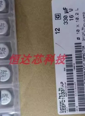 EEEFC1C331P EEE-FC1C331P  原装电解电容 16V330UF 10X10.2MM