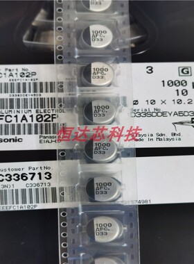 EEEFC1A102P /SMD ,D10xL10.2mm 1000uF ±20% 10V 贴片电解电容