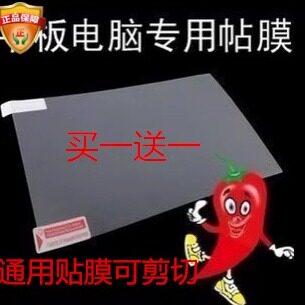 通用7寸8寸9.7寸10寸 平板电脑 防刮花 MID触摸屏幕 保护高清贴膜