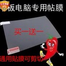 MID触摸屏幕 防刮花 保护高清贴膜 平板电脑 通用7寸8寸9.7寸10寸