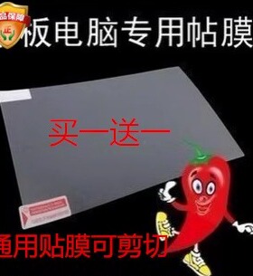 通用7寸8寸9.7寸10寸 平板电脑 防刮花 MID触摸屏幕 保护高清贴膜