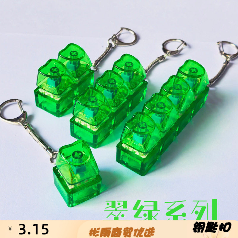 跨境PC材质1234键翠绿色机械键解压玩具捏捏乐解压神器钥匙挂件