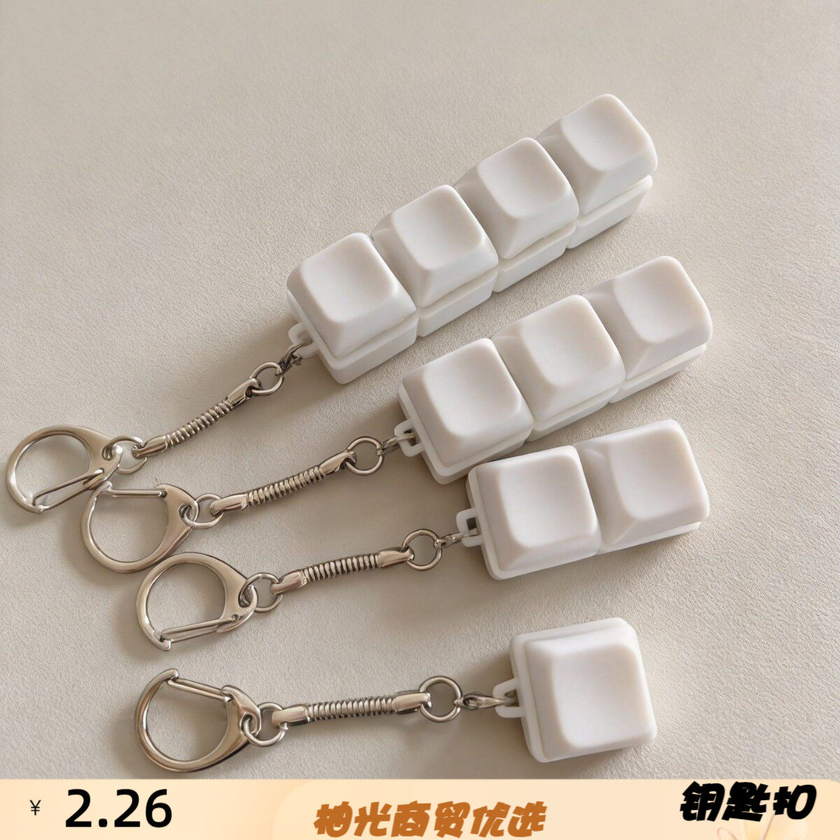 跨境PC壳一字型1234键纯白色解压