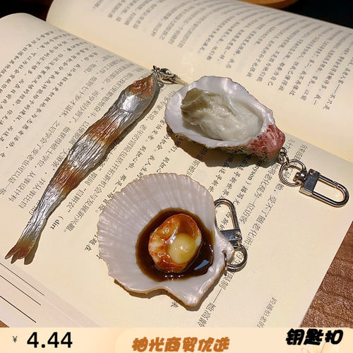 趣味仿真食物PVC生蚝扇贝鱼干钥