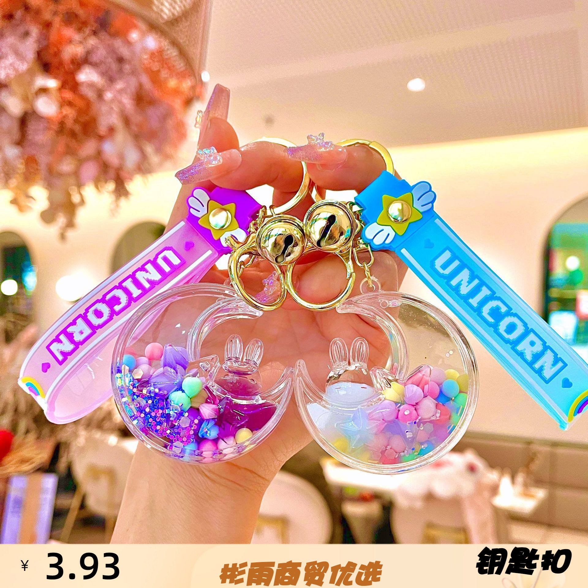 透明亚克力钥匙扣挂件彩豆星月兔