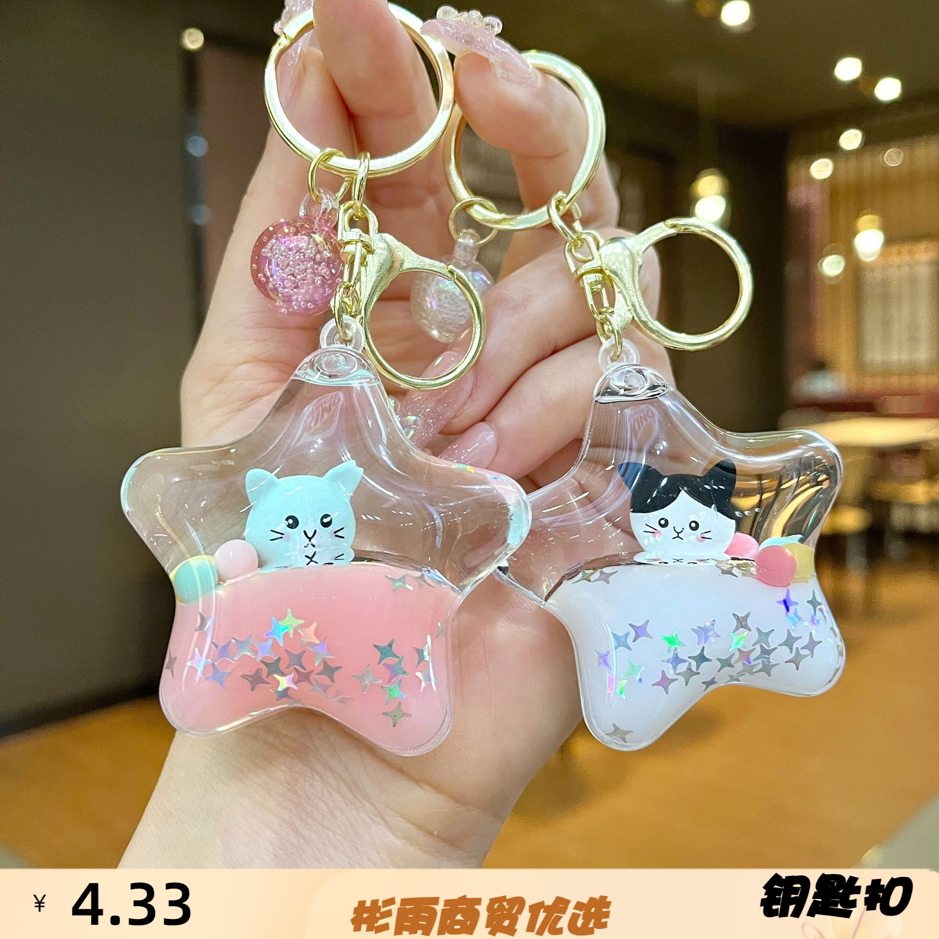 个性卡通五角星奶茶入油液体流沙