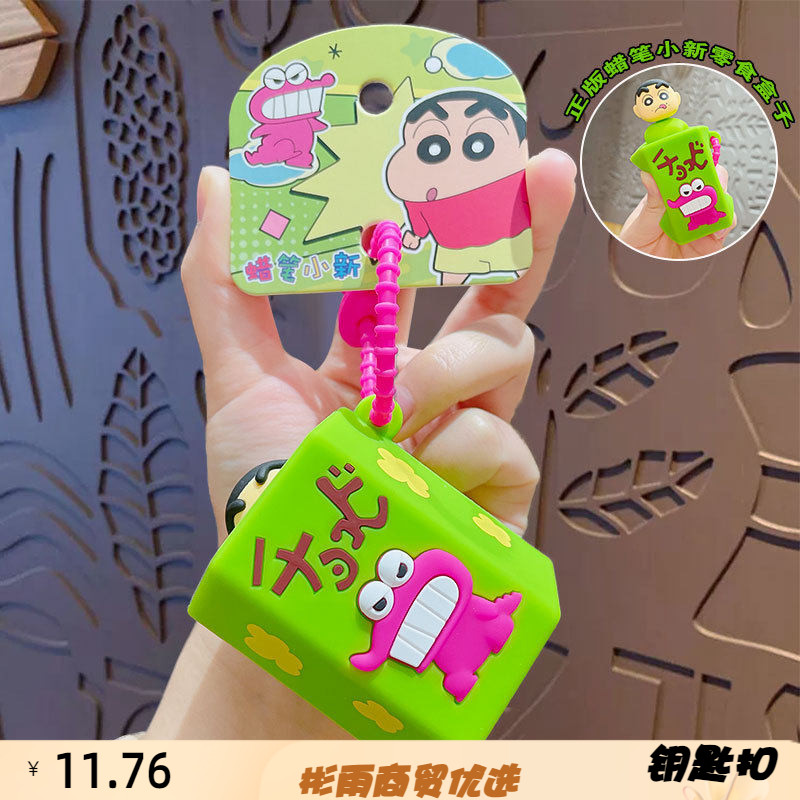 正版卡通零食盒子解压钥匙扣可爱