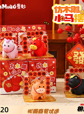 曼妙马上有钱仿木雕小马摆件办公