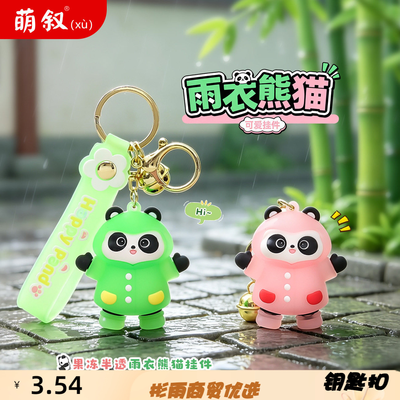 熊钥匙扣挂件立体公仔四川成都雨