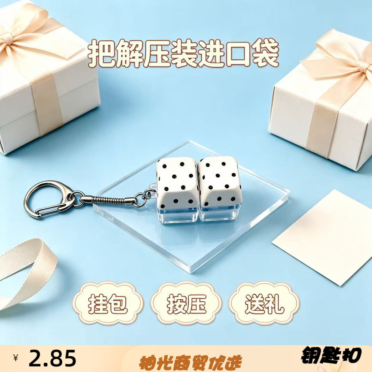 白色波点按键解压玩具机械键盘试