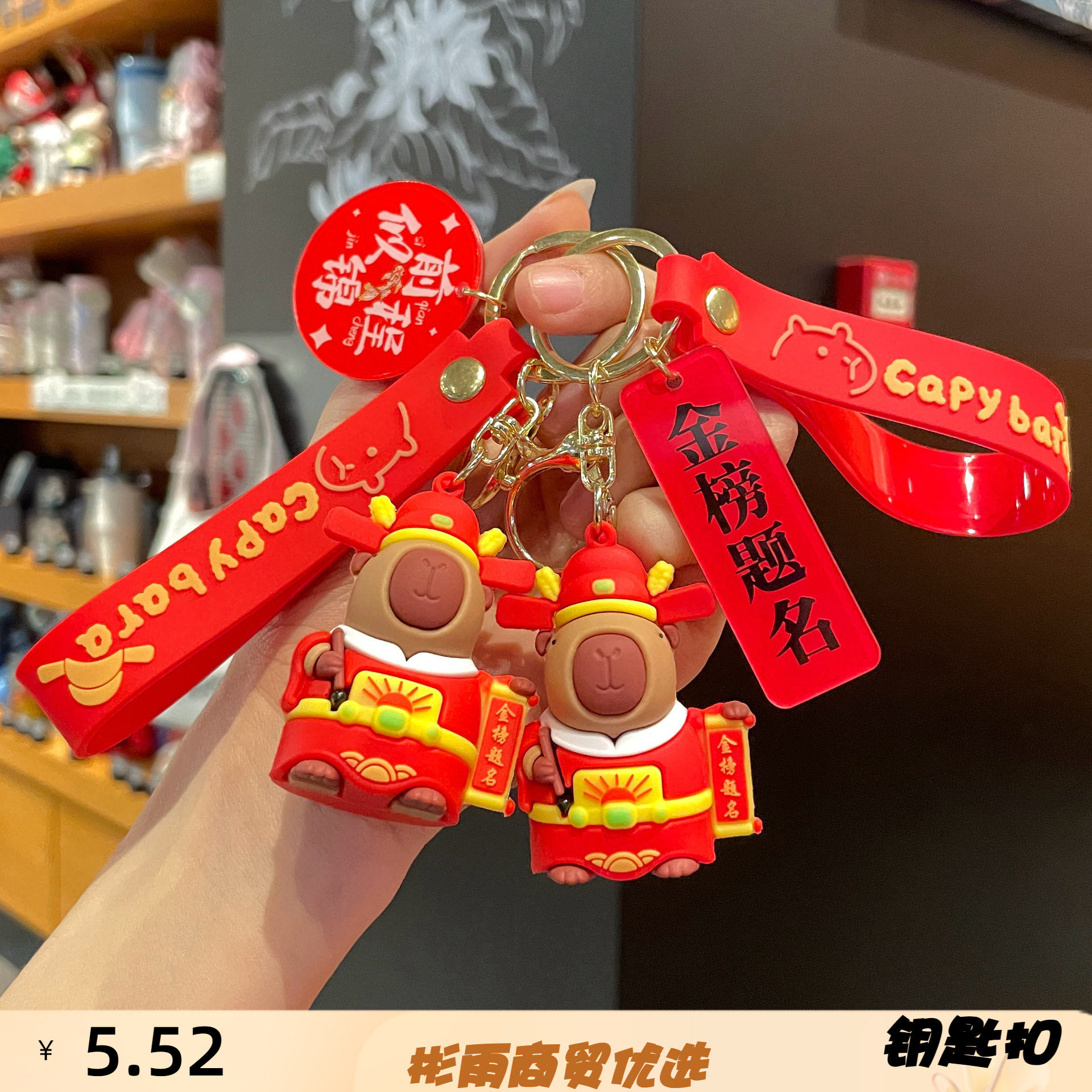 原创卡皮巴拉状元可爱卡通公仔硅胶钥匙扣挂件书包挂件毕业礼物,服饰配件/皮带/帽子/围巾,钥匙扣,淘宝优惠券,粉丝福利购,淘宝优惠卷