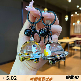 黑金飞碟宇宙飞船入油流沙钥匙扣漂浮小清新宇航员星球挂件情侣