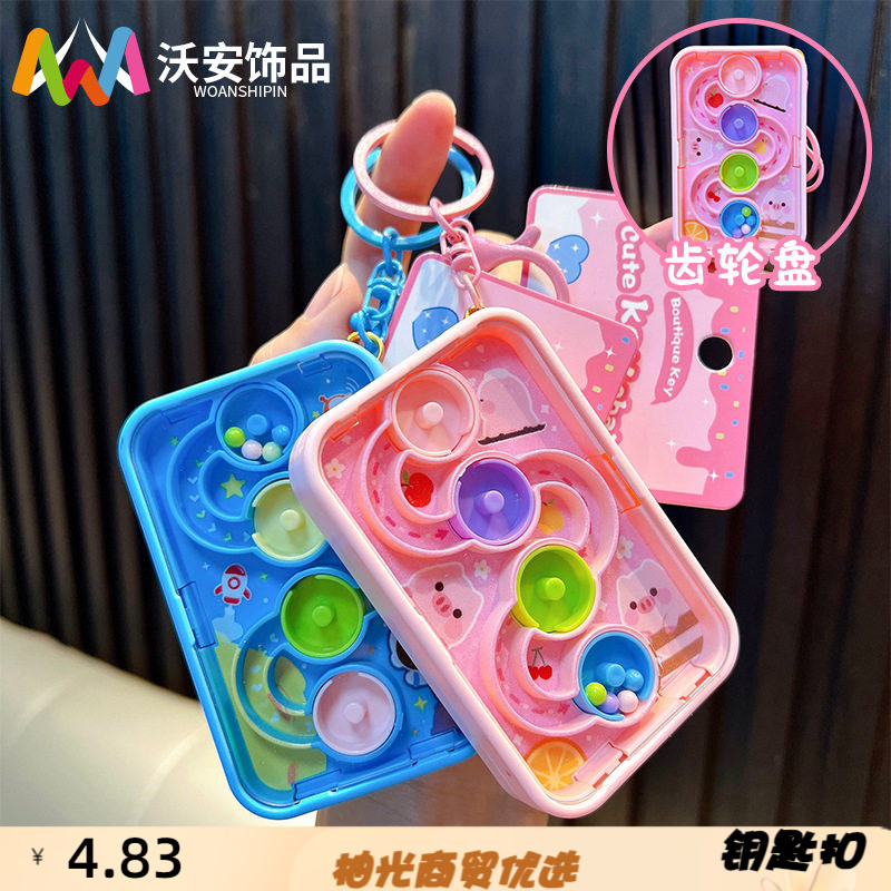 小动物齿轮盘钥匙扣滚珠玩具游戏