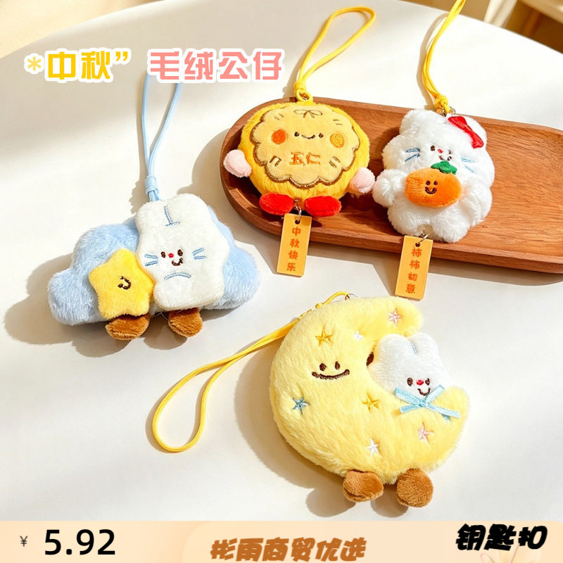中秋节可爱月饼小兔钥匙扣挂件少