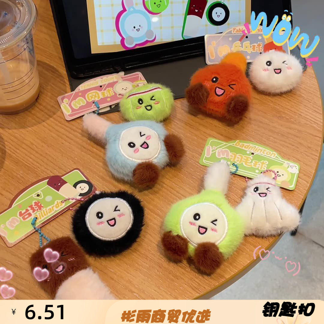 毛绒球拍搭子钥匙扣小挂件卡通羽毛球毛绒玩偶书包挂件毕业礼物