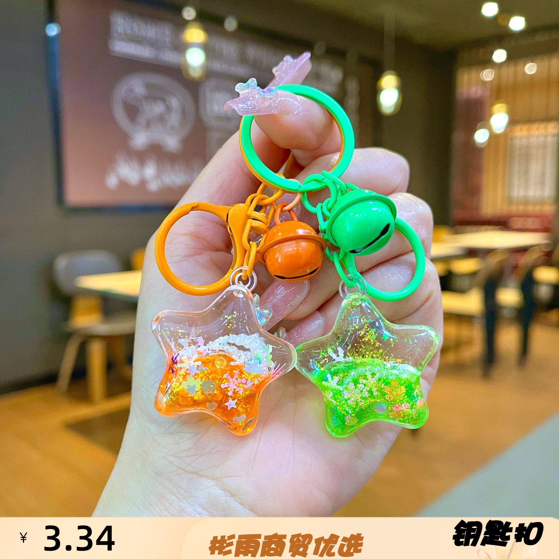 入油爆闪五角星钥匙扣可爱流沙瓶挂件汽车钥匙链儿童挂饰钥匙圈,服饰配件/皮带/帽子/围巾,钥匙扣,淘宝优惠券,粉丝福利购,淘宝优惠卷
