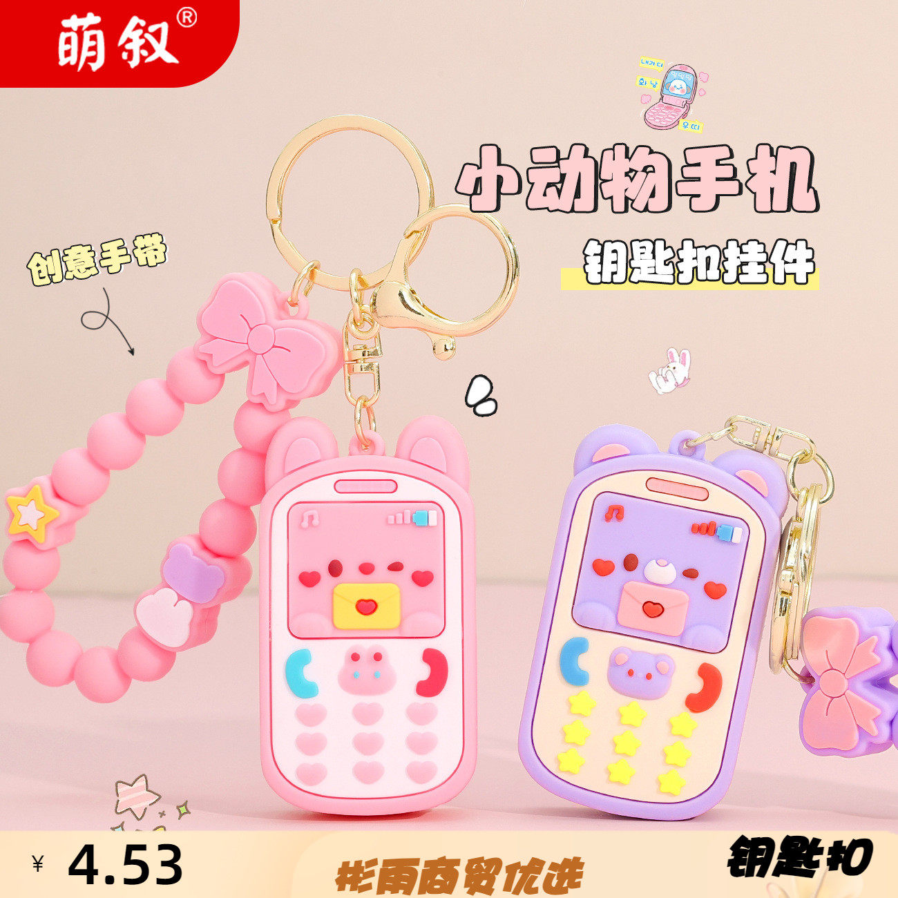 卡通可爱小动物手机钥匙扣趣味儿童玩具电话精致包包装饰挂件礼物