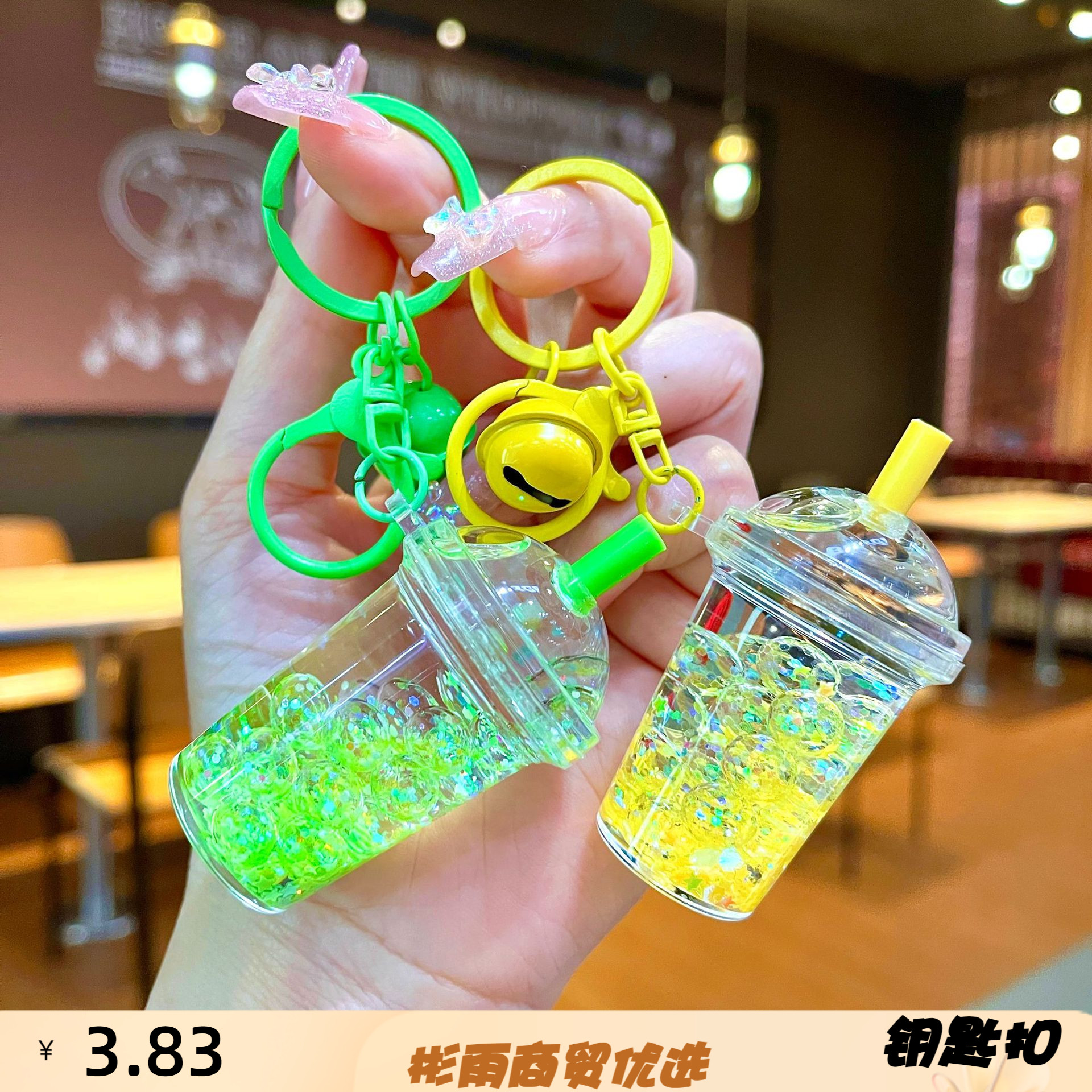 吸吸乐挂件夜光泡泡珠奶茶杯钥匙