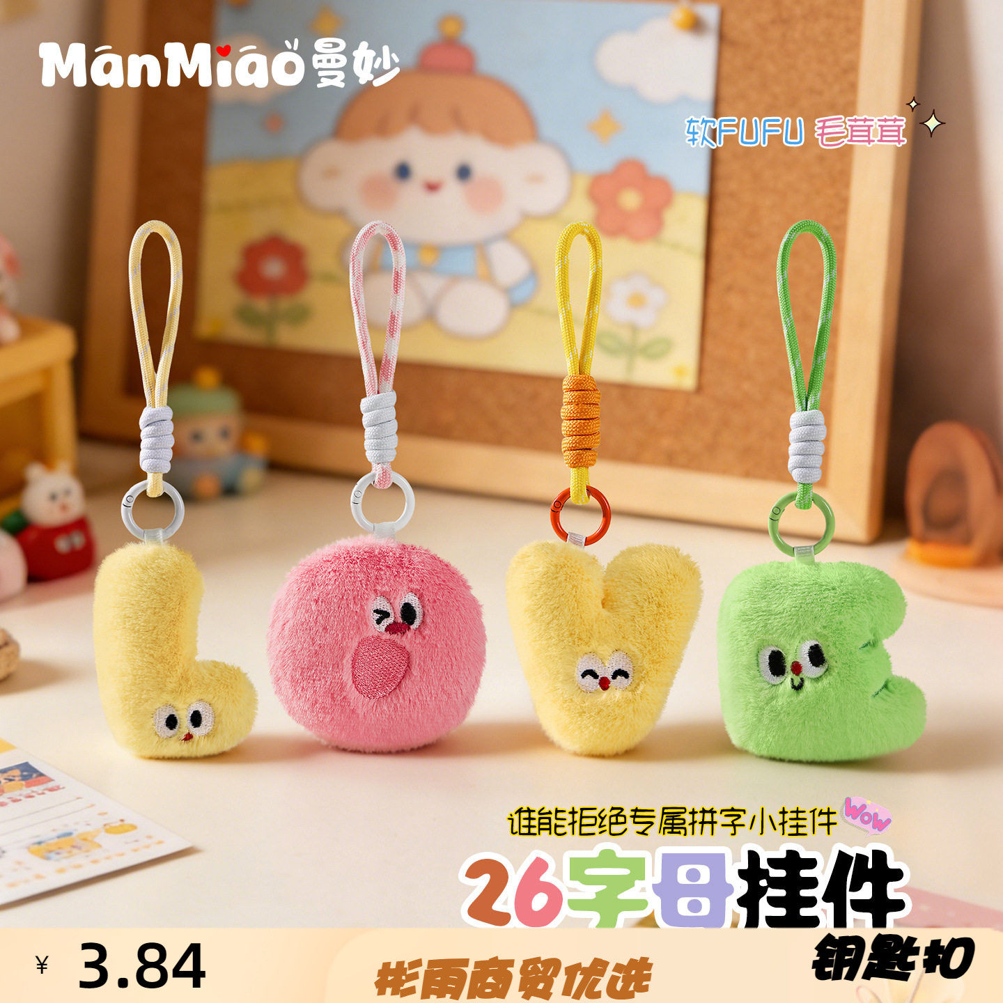 新款可爱卡通毛绒26个英文字母挂绳款钥匙扣学生儿童书包挂饰礼物