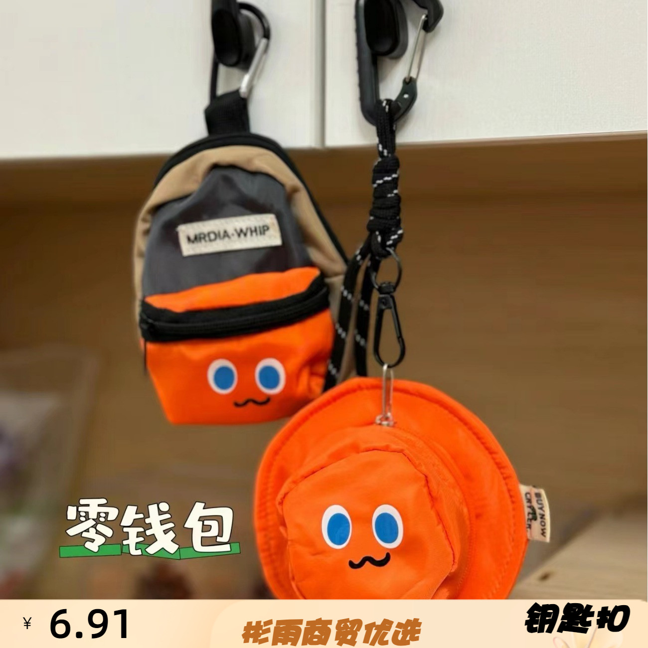 可爱潮流小零钱收纳包手机壳配饰
