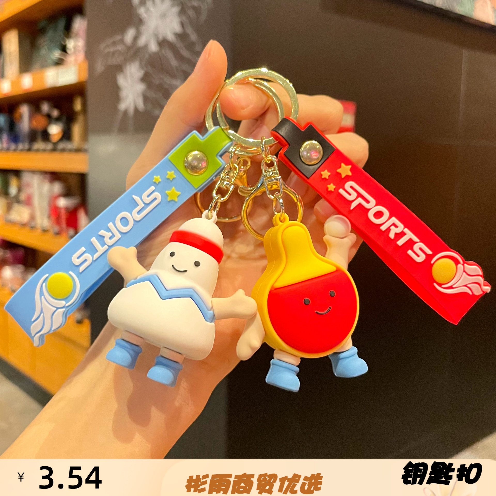 系列羽毛球卡通钥匙扣挂件可爱足