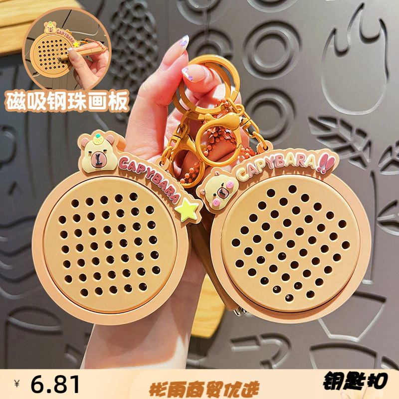 卡皮巴拉钢珠磁吸画板钥匙扣可爱
