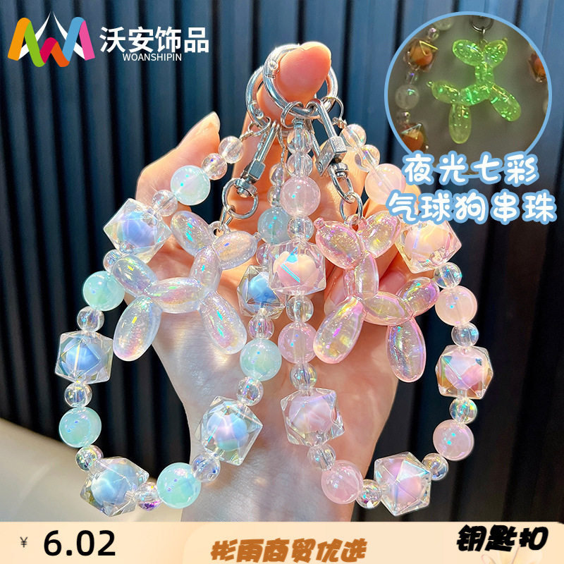 夜光气球串珠手机链钥匙扣手机壳