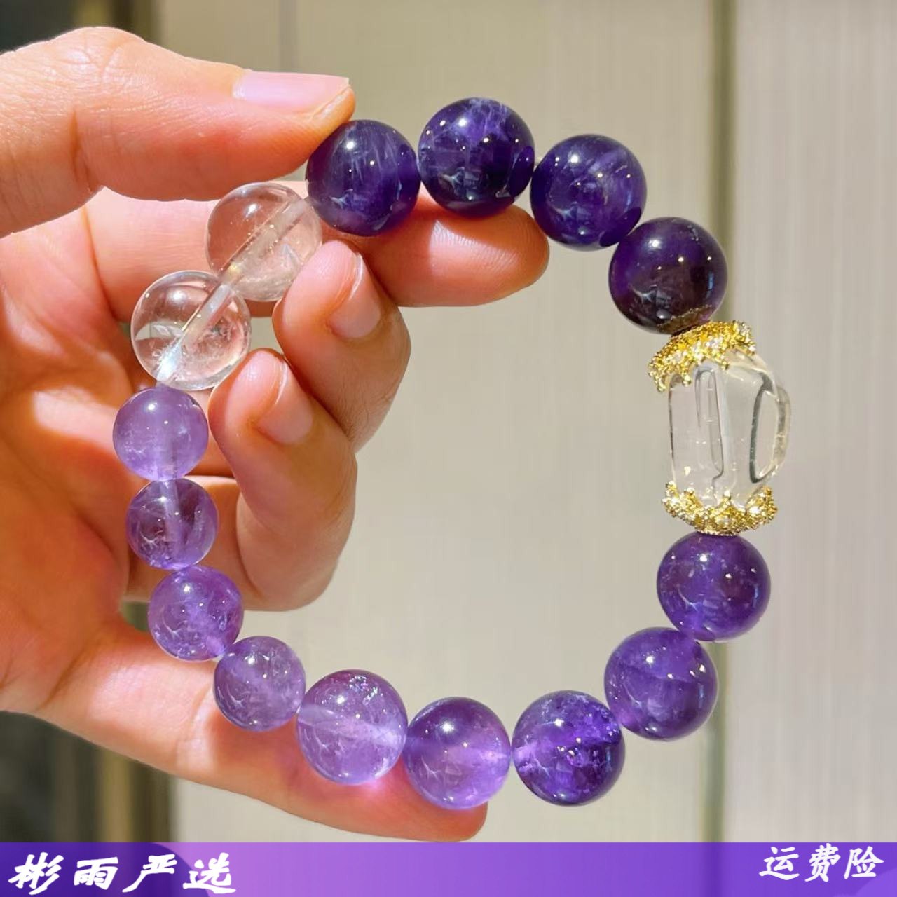 12mm设计感天然白水晶紫水晶撞色