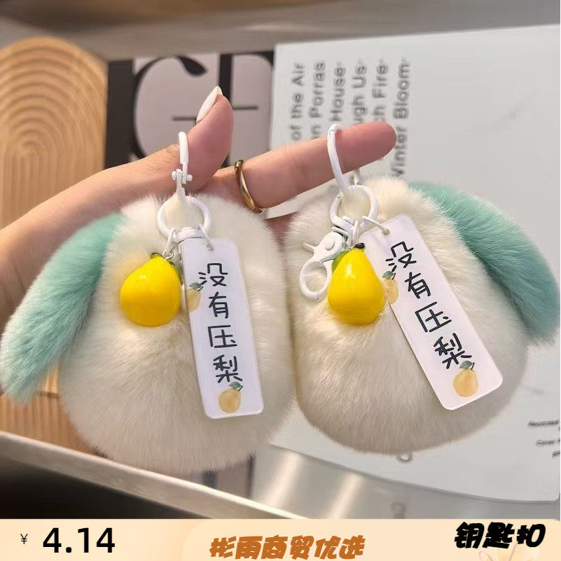 毛绒新款速发仿懒兔毛没钥匙扣