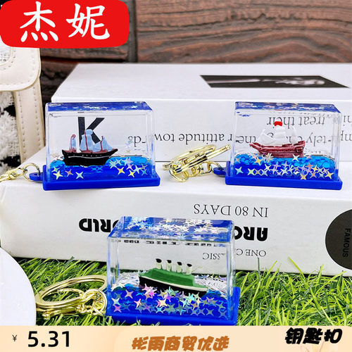 创意永不沉没泰坦尼克漂流瓶钥匙