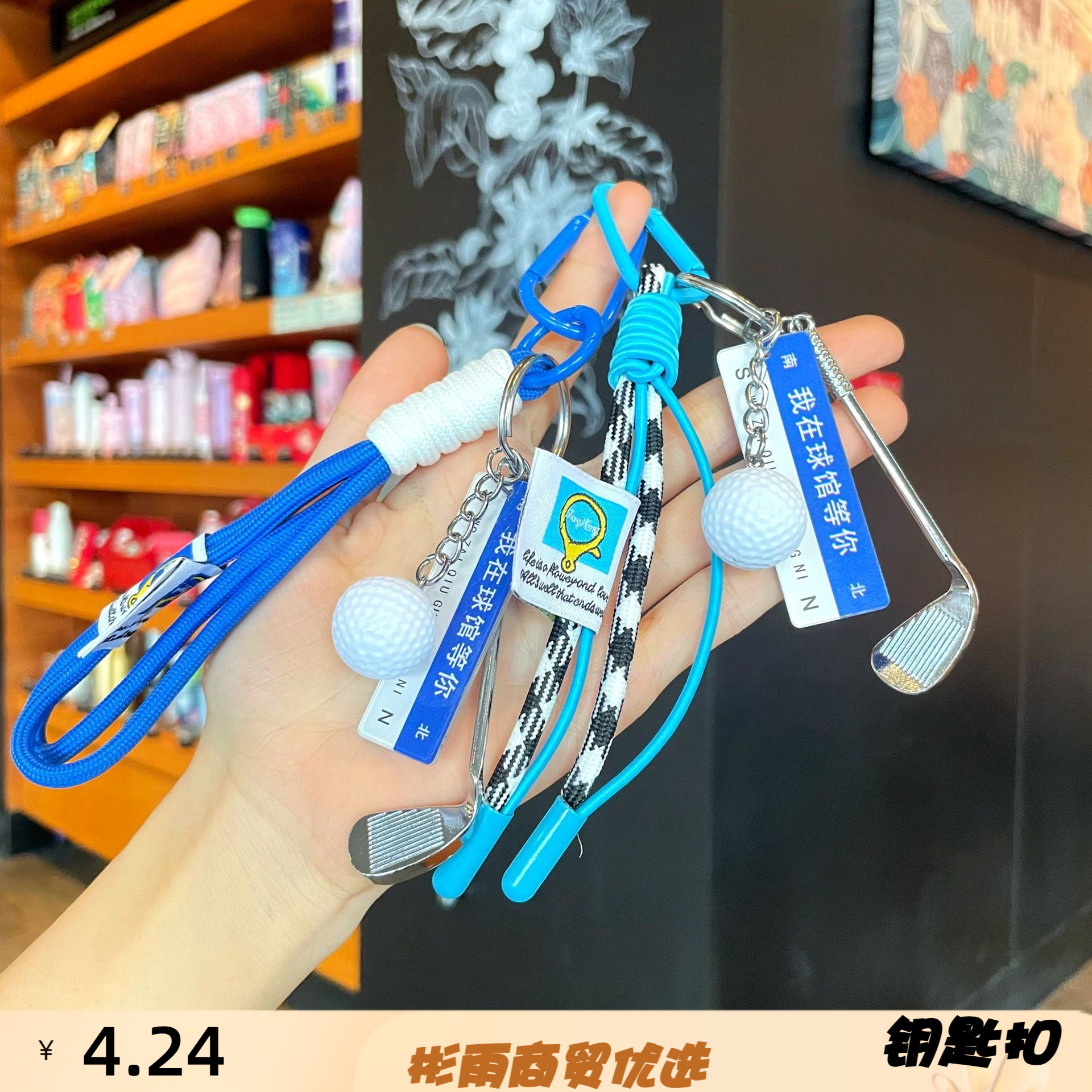 MIU系高尔夫球挂件送男女朋友书